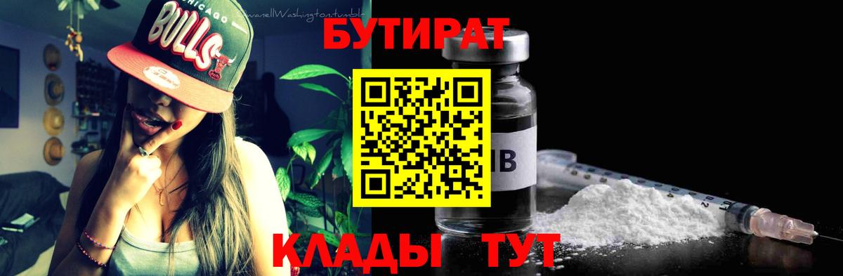 БУТИРАТ BDO  Вход с VPN  БУТИРАТ  Кемерово 