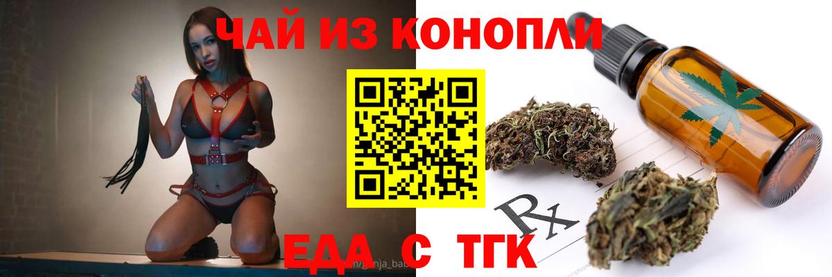 Еда ТГК конопля Кемерово