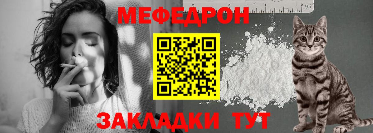 Меф мяу мяу Кемерово